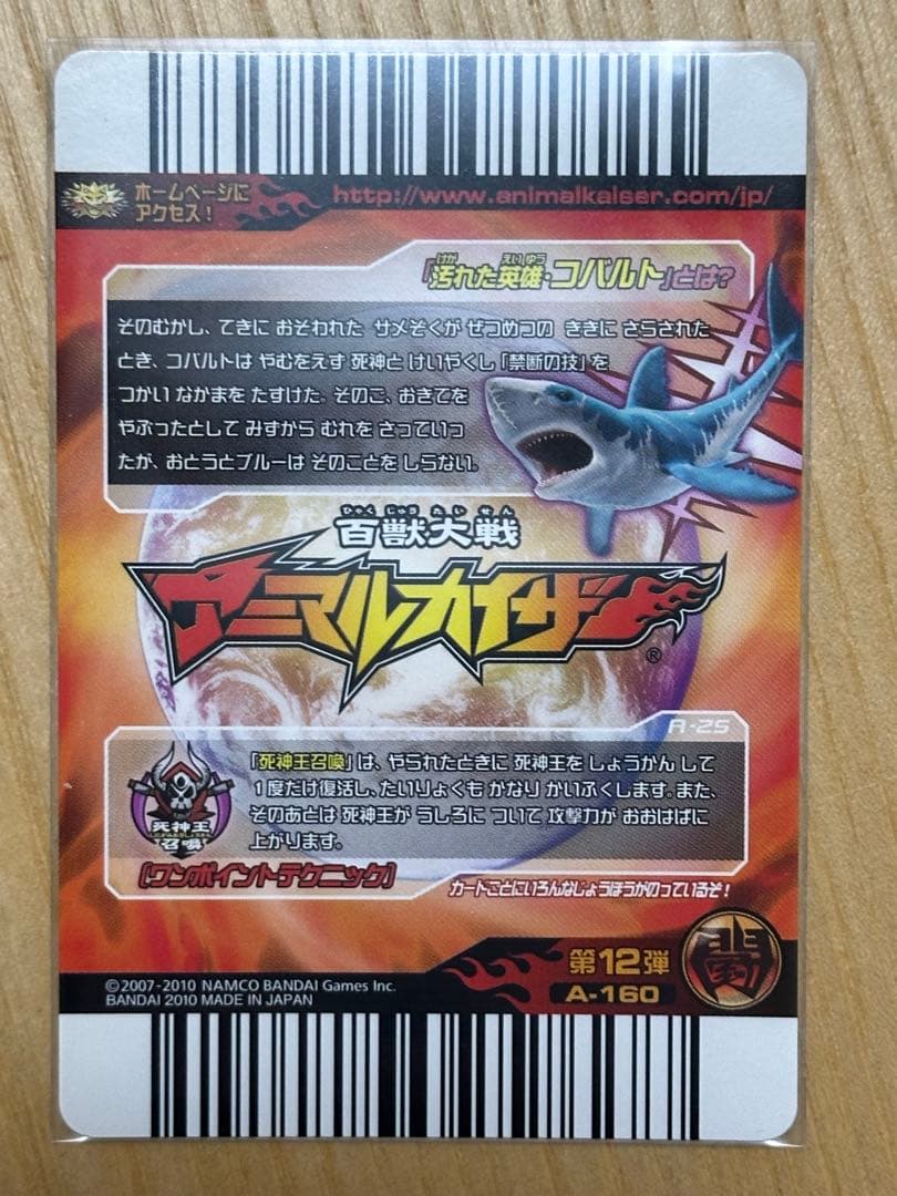 アニマルカイザー 究極レア　コバルト