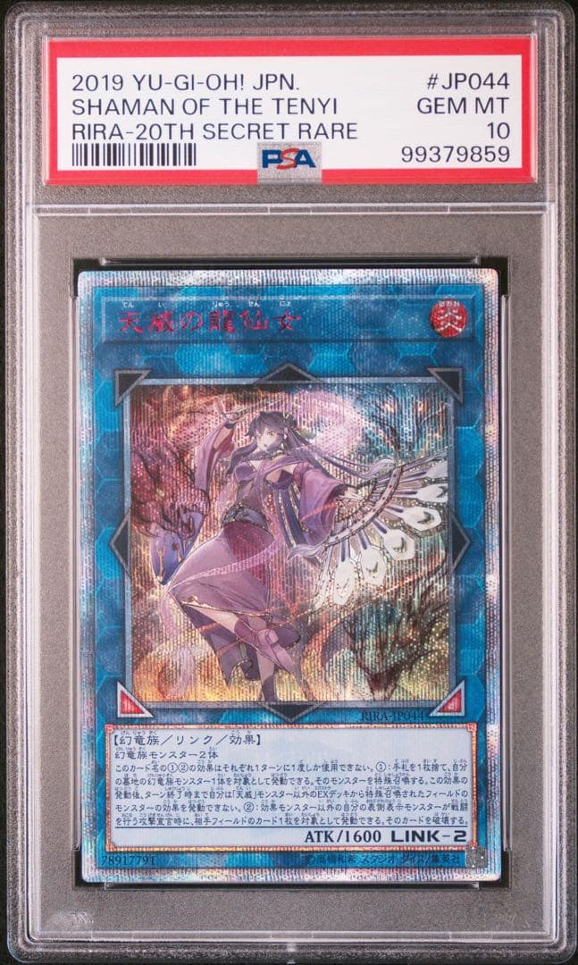 天威の龍仙女 20thシークレットレア