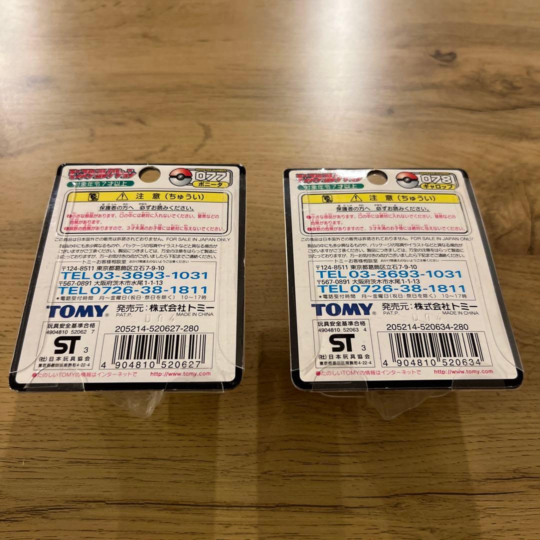 ポケモン　TOMY モンスターコレクション　077 ポニータ　078 ギャロップ