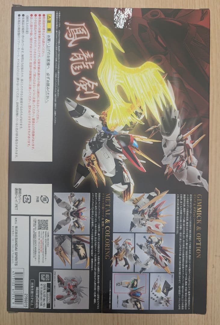 メタルロボット魂。ワタル　龍王丸。