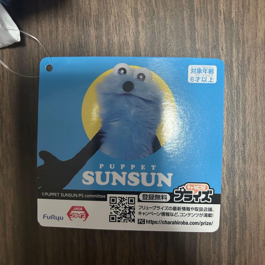 パペット スンスン おすわりBIG ぬいぐるみ WA！ - メルカリ