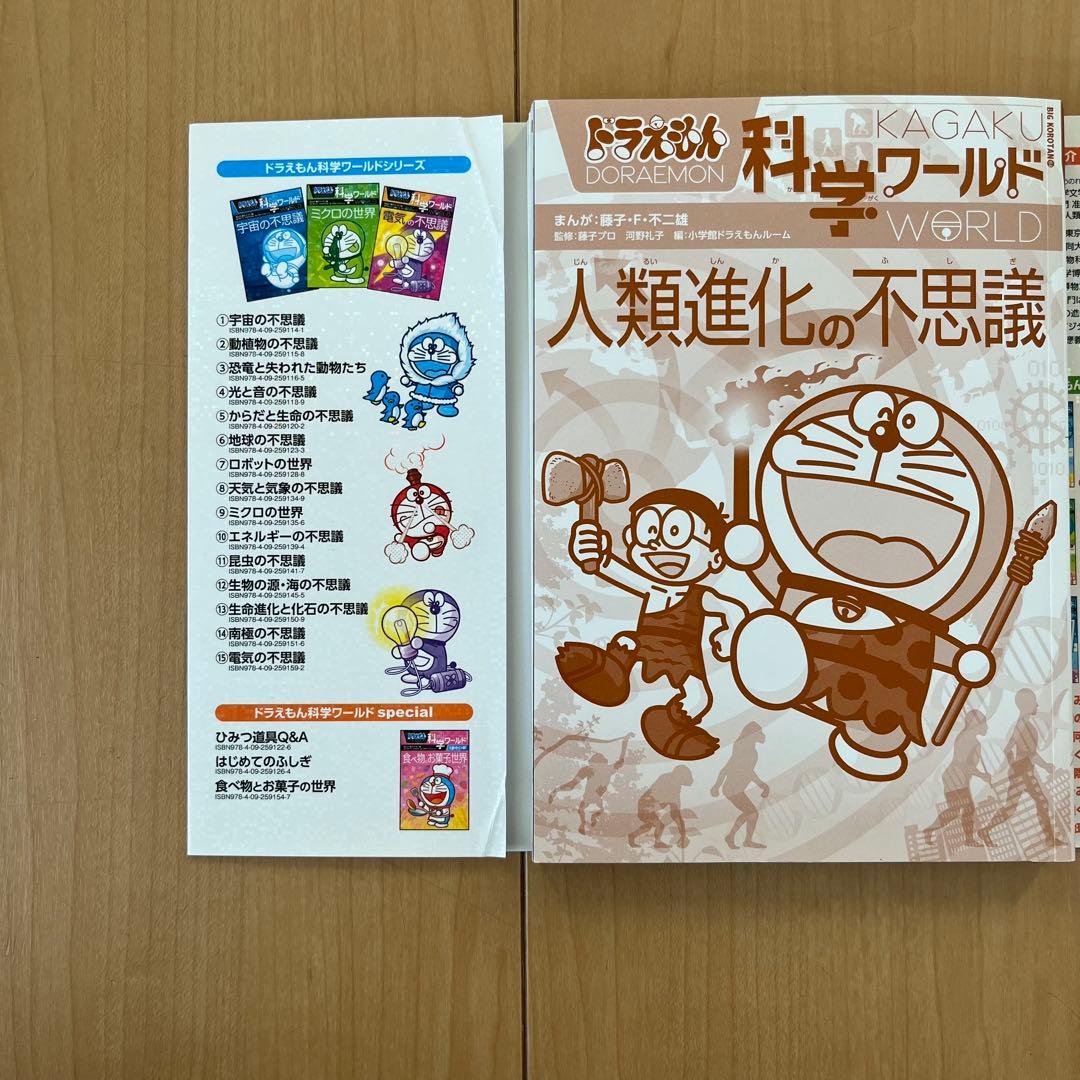 ドラえもん科学 社会ワールド 25冊 Amazon.co.jp: ドラえもん科学