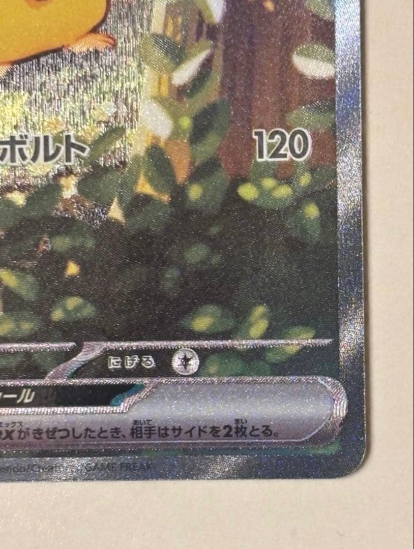 ピカチュウex sar スタートデッキ100 No.25 ポケモンカード