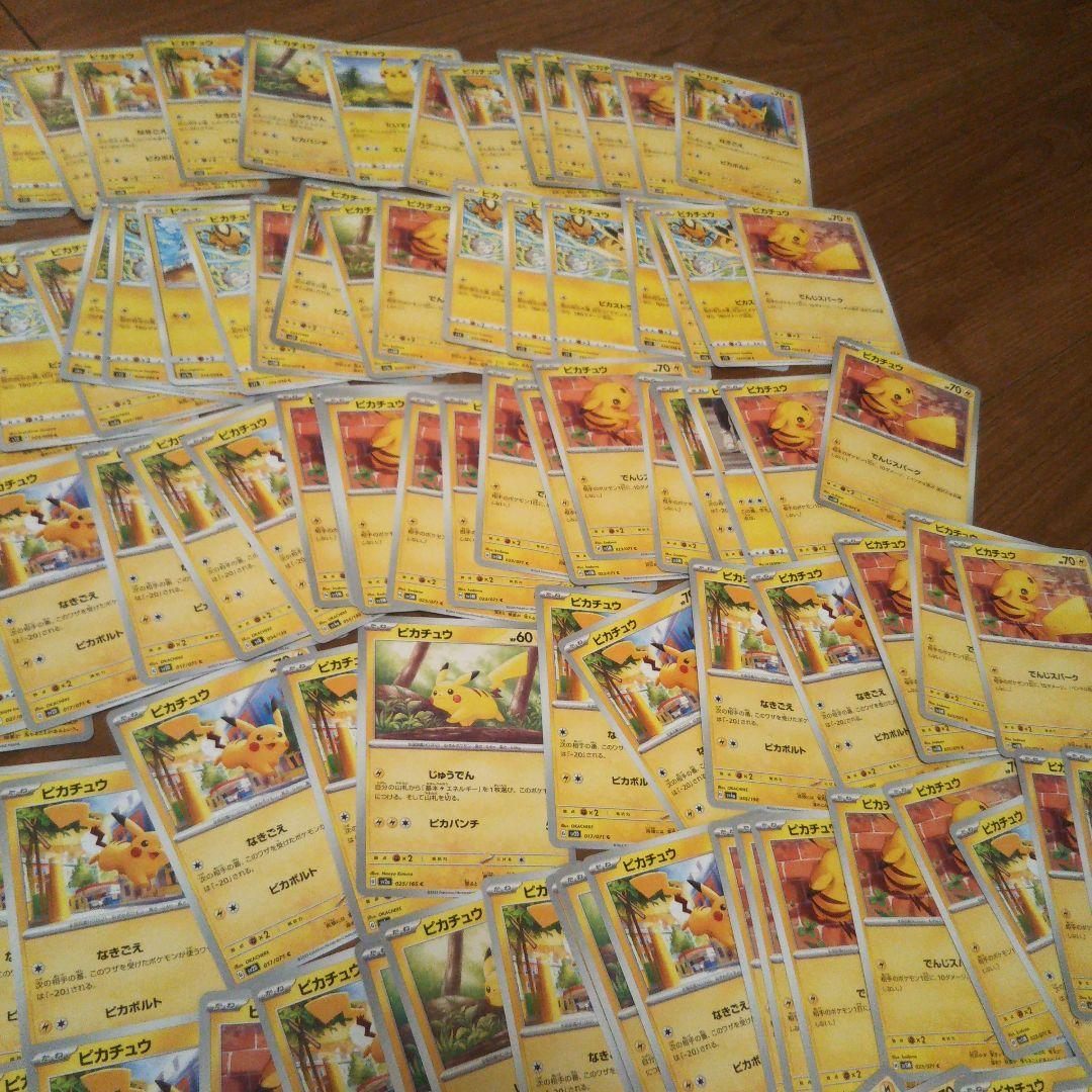 200枚 ピカチュウ まとめ売り ポケモンカード