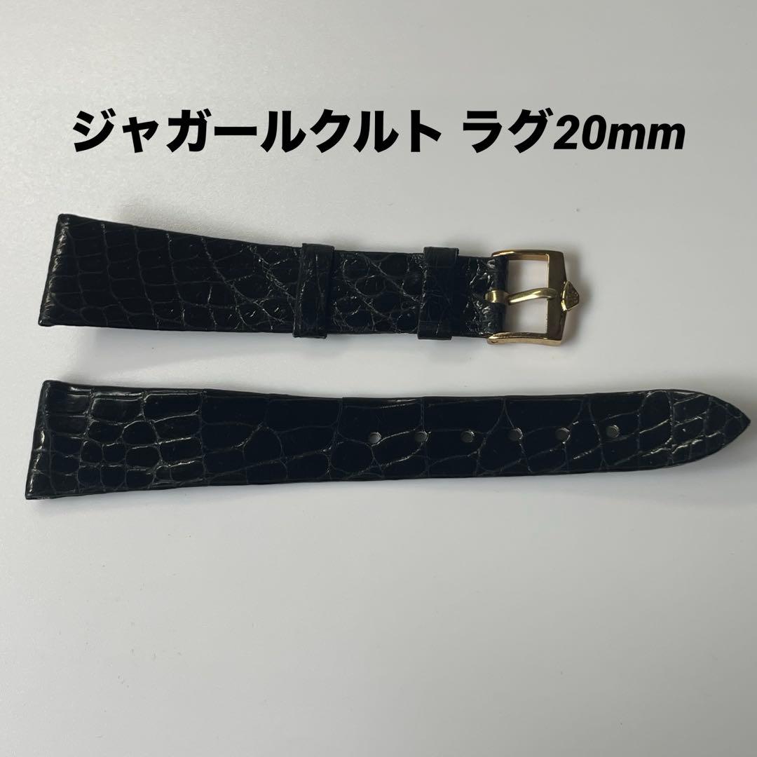 ③ジャガールクルト 純正 ベルト レザー クロコ ブラウン 尾錠 【訳