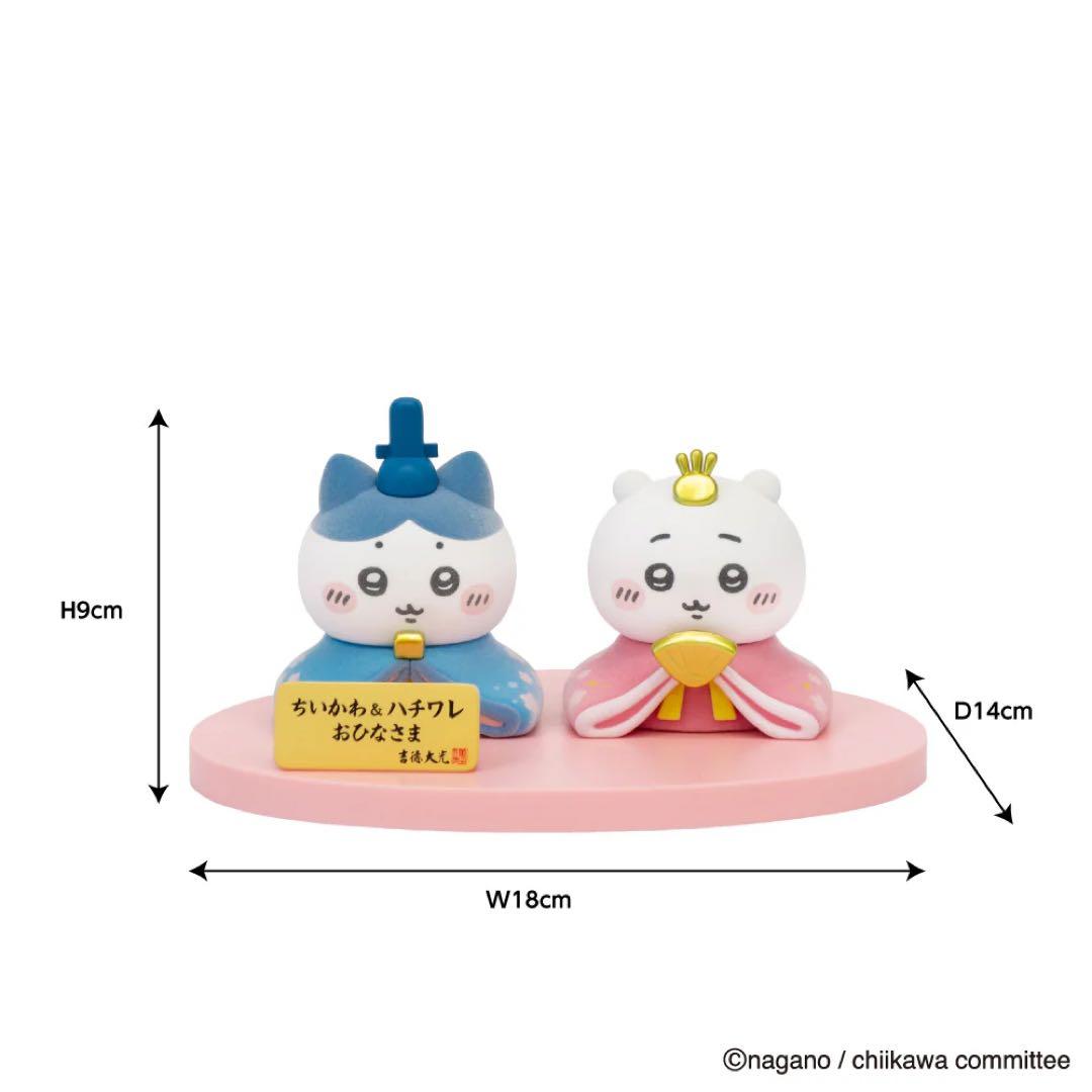 ちいかわ　ちいかわ&ハチワレ　ミニ雛人形　ノベルティ　3点セット