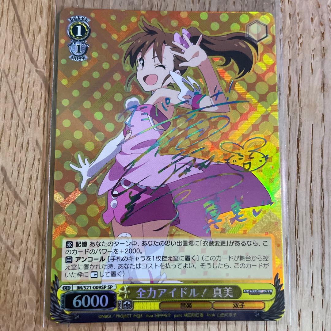 ヴァイスシュヴァルツ アイマス 箔押しサイン入り 3枚セット ヴァイス