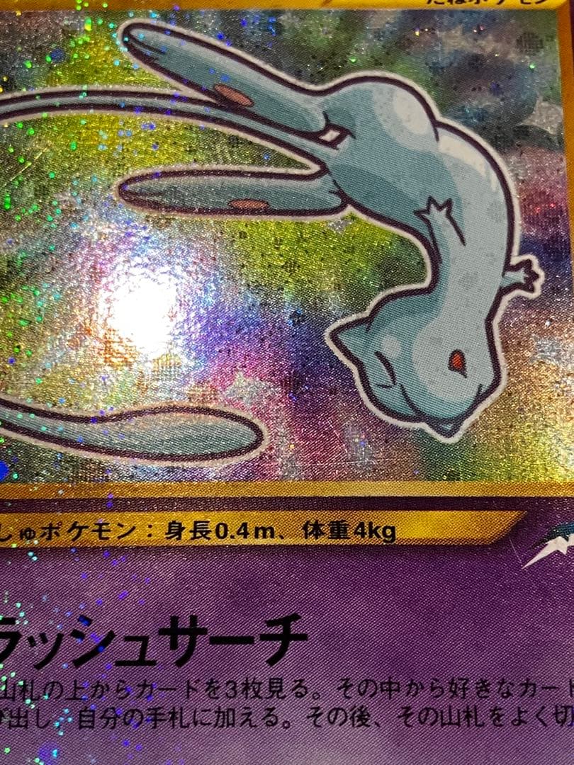 【1月7日お値下げ★】ひかるミュウ　月刊コロコロコミック01年5月号　旧裏