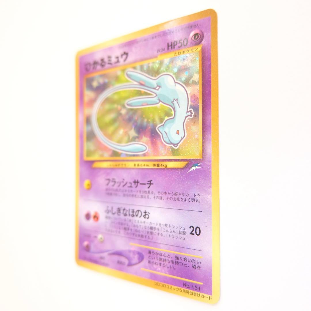 【1月7日お値下げ★】ひかるミュウ　月刊コロコロコミック01年5月号　旧裏