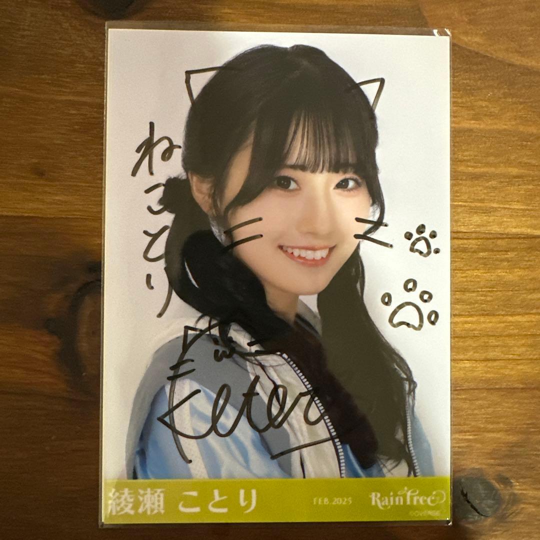 綾瀬ことり 直筆サイン入り生写真RainTree レインツリー
