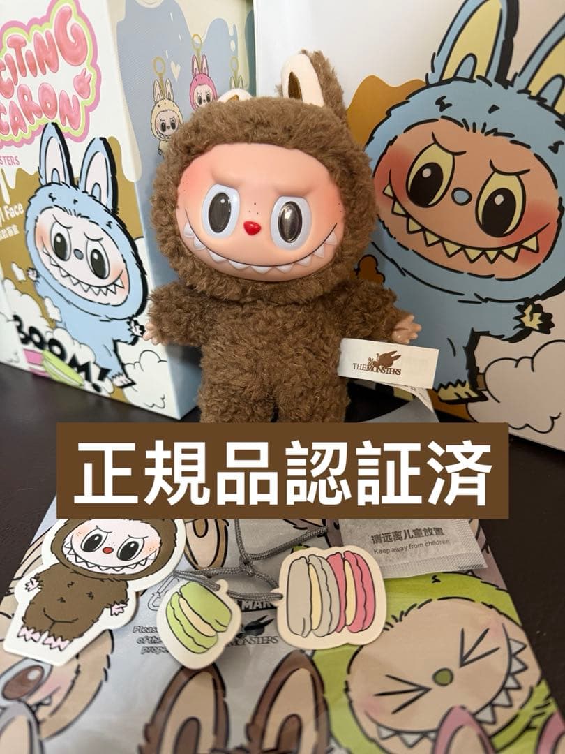 正規品 MONSTERS ラブブ マカロン シークレット Cocoa フルセット