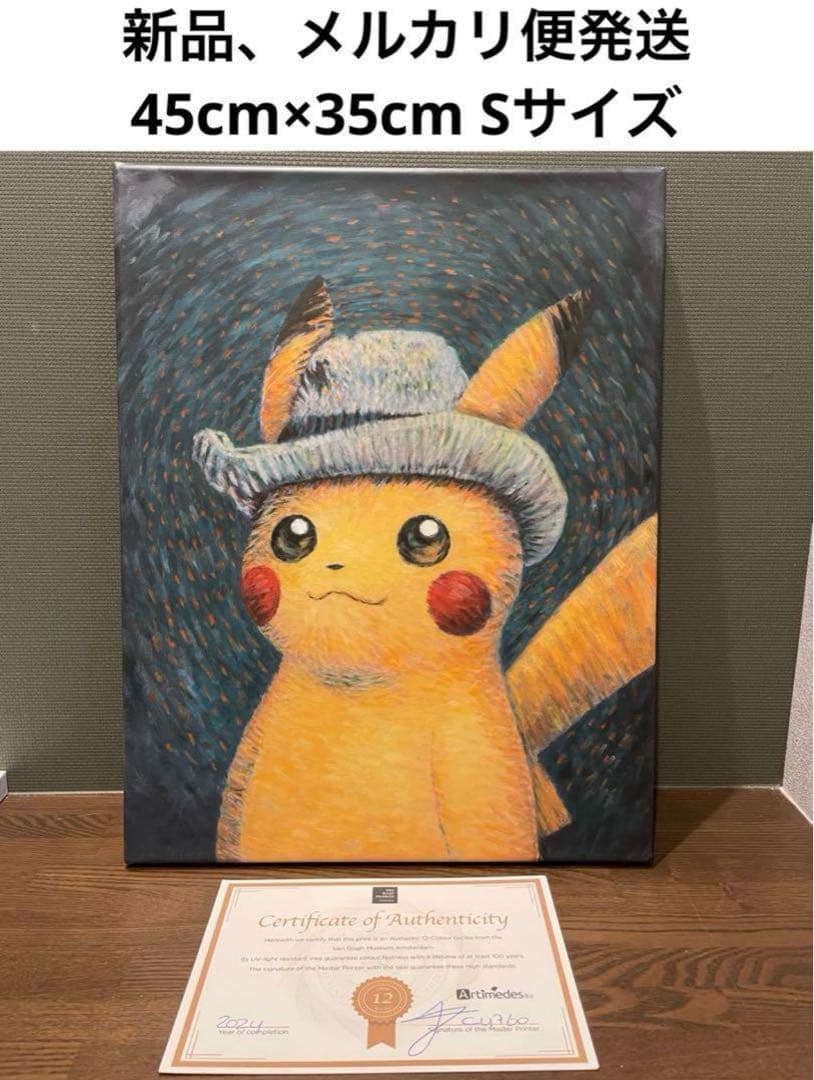 ゴッホピカチュウキャンバスアート