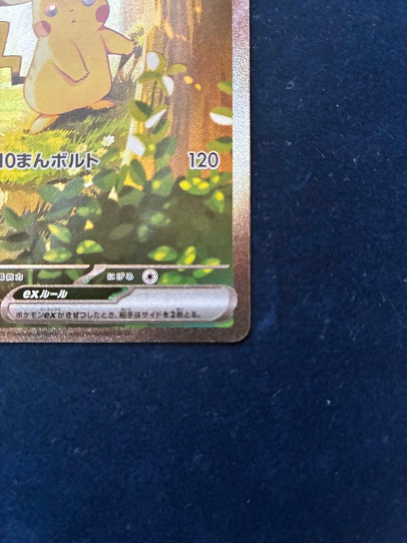 ポケモンカード スタートデッキ100 ピカチュウex SAR