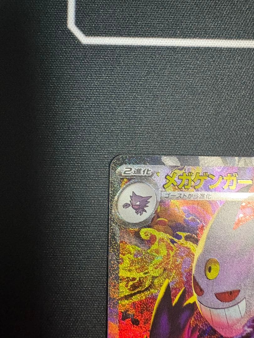 メガゲンガーex ポケモンカード