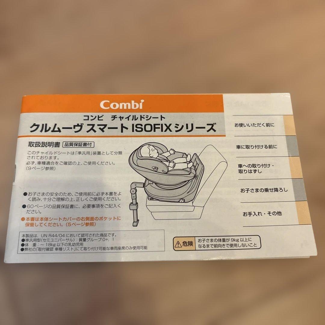 Combi ISO-FIX チャイルドシート ネイビー