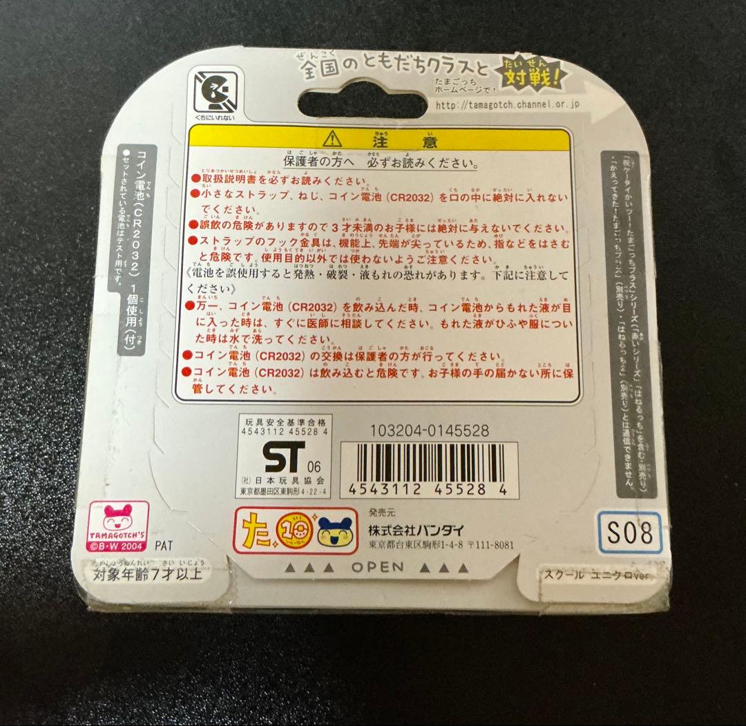 たまごっちリミテッドエディション