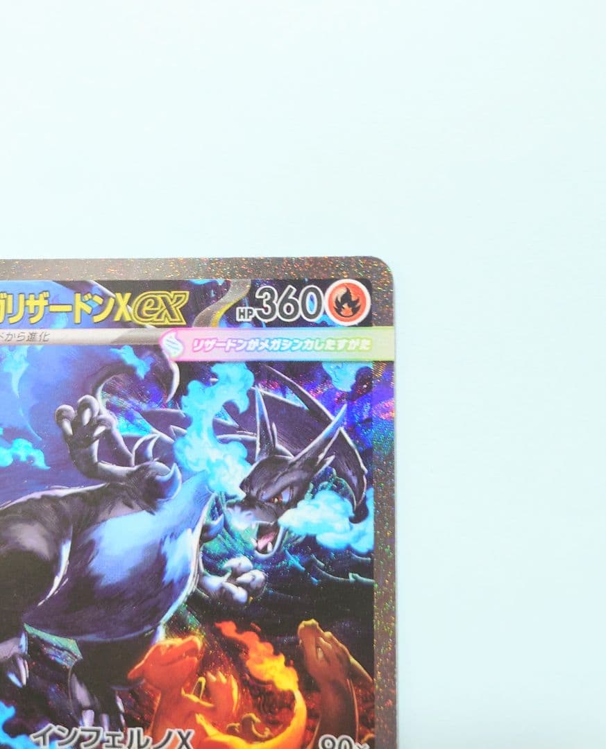 ポケモンカード　インフェルノＸ　ＳＡＲ　メガリザードンＸｅx