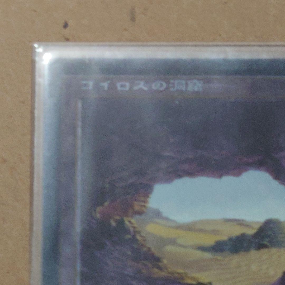 コイロスの洞窟 FOIL 日本語アポカリプス版