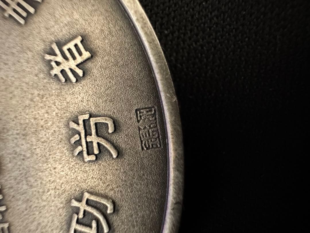 純銀 メダル 56.8g - メルカリ