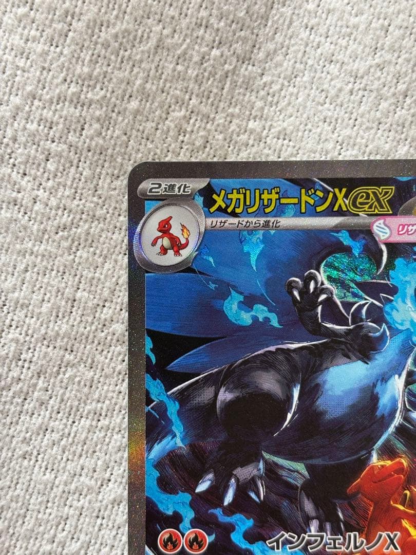 も*と様 メガリザードンX EX SAR