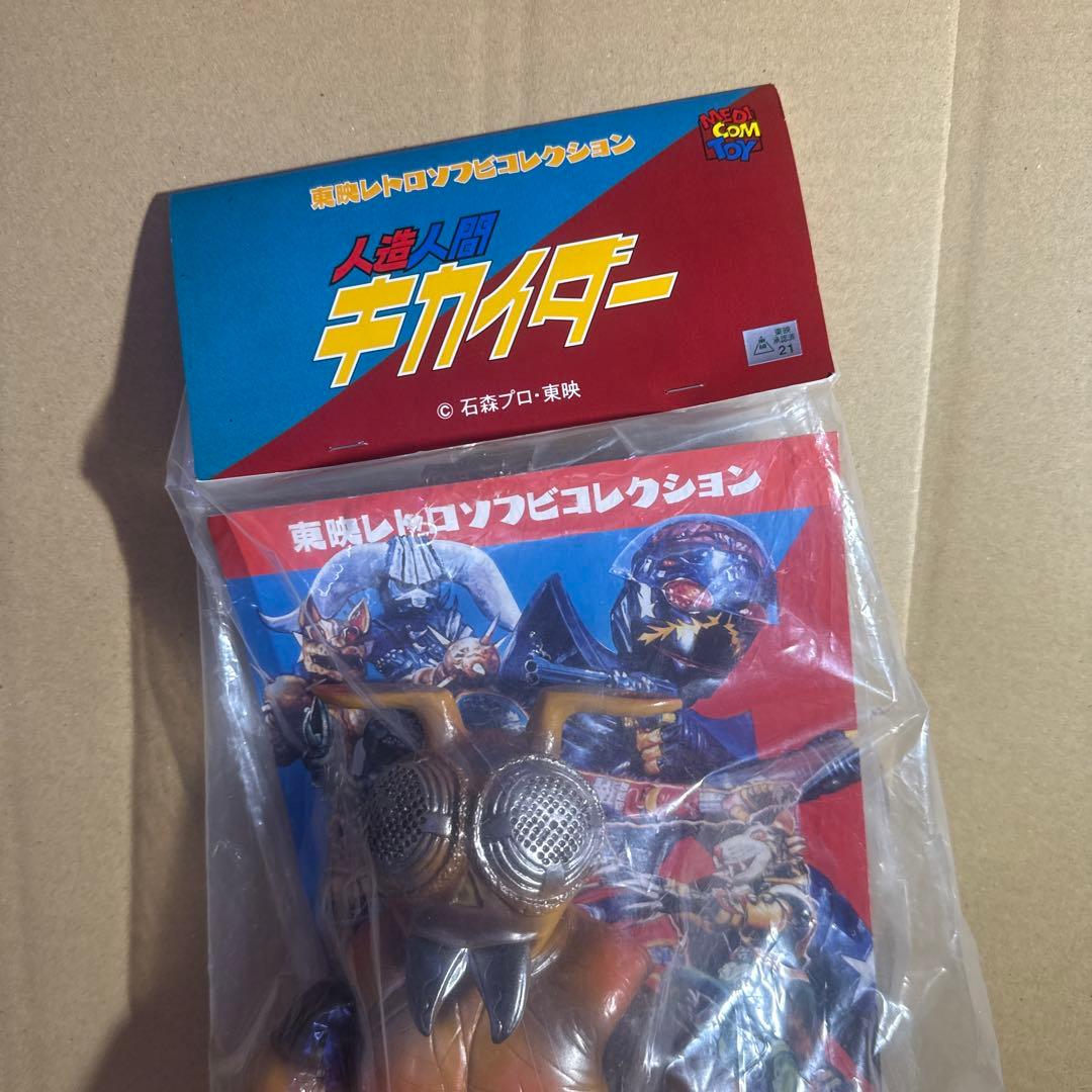 東映レトロソフビコレクション　オレンジアンツ