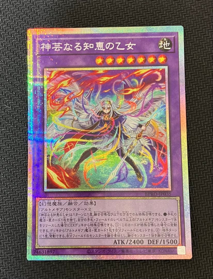 遊戯王 神芸なる知恵の乙女 プリシク プリズマシークレット - メルカリ