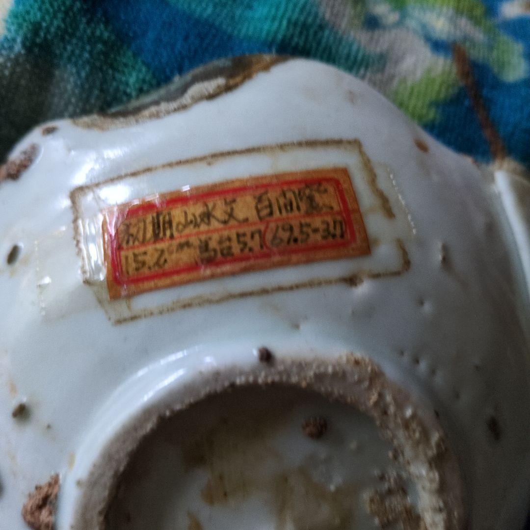 古伊万里 発掘品 百閒窯 15 x13cm 厚み3cm ざっくりです。