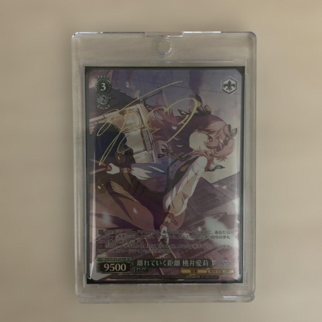 プロセカ ヴァイスシュヴァルツ 離れていく距離 桃井 愛莉 SP サイン