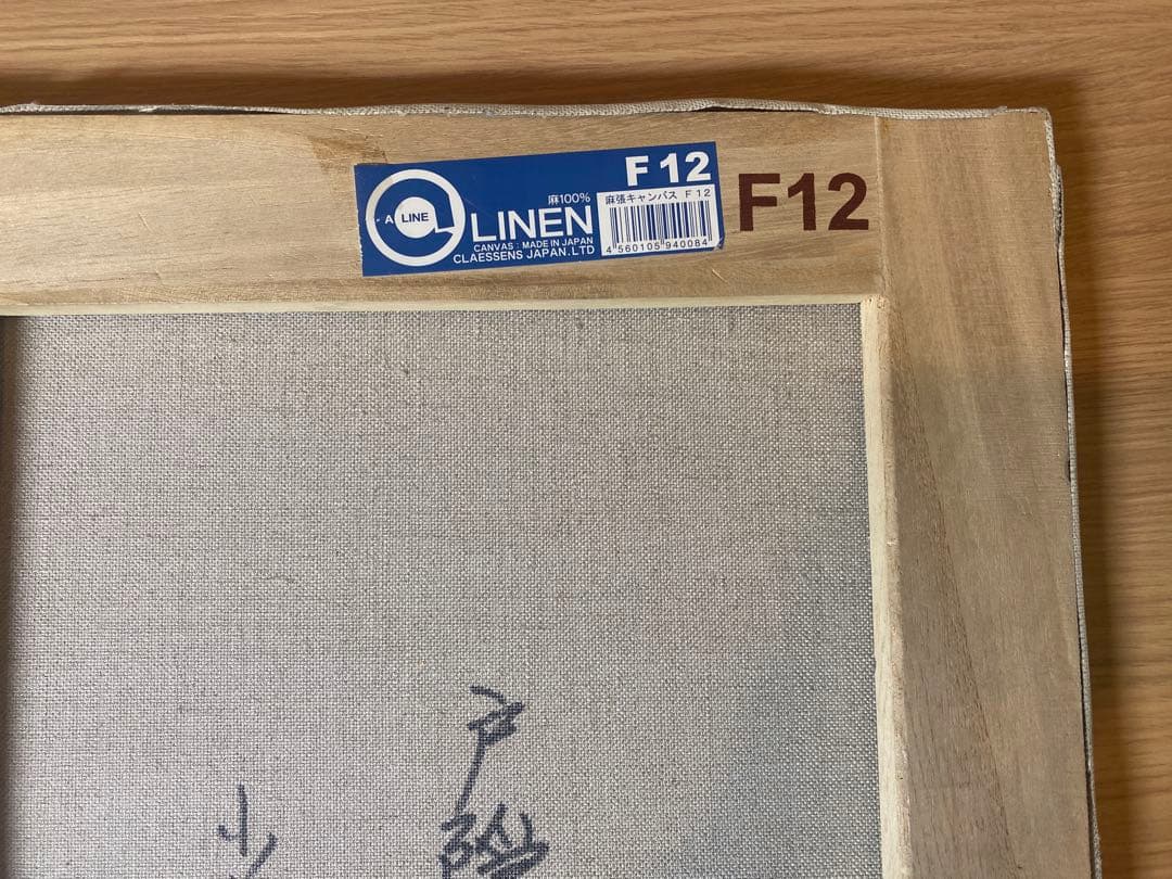 油彩画 長野 戸隠雪化粧 小林幸三 F12