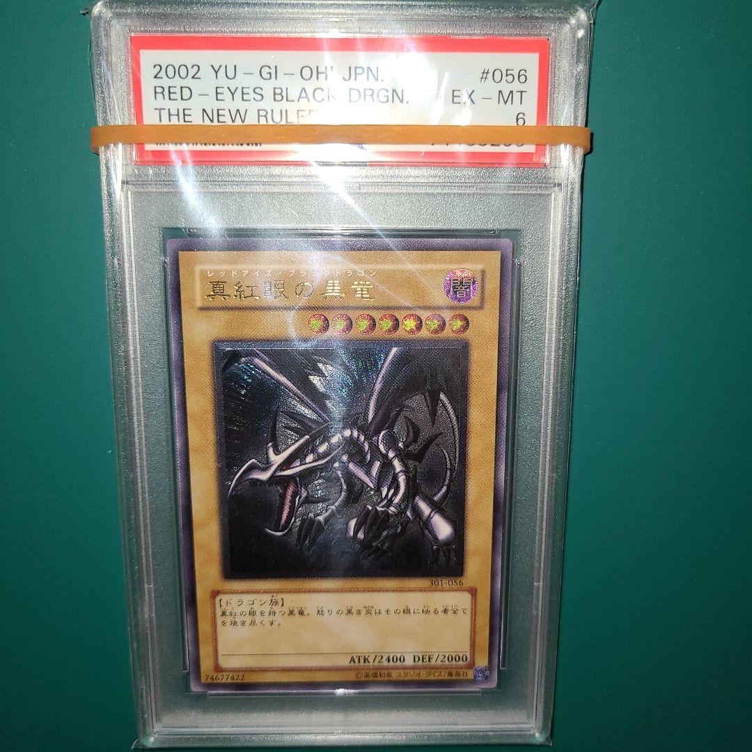 PSA6】遊戯王 レッドアイズ·ブラックドラゴン レリーフ - メルカリ