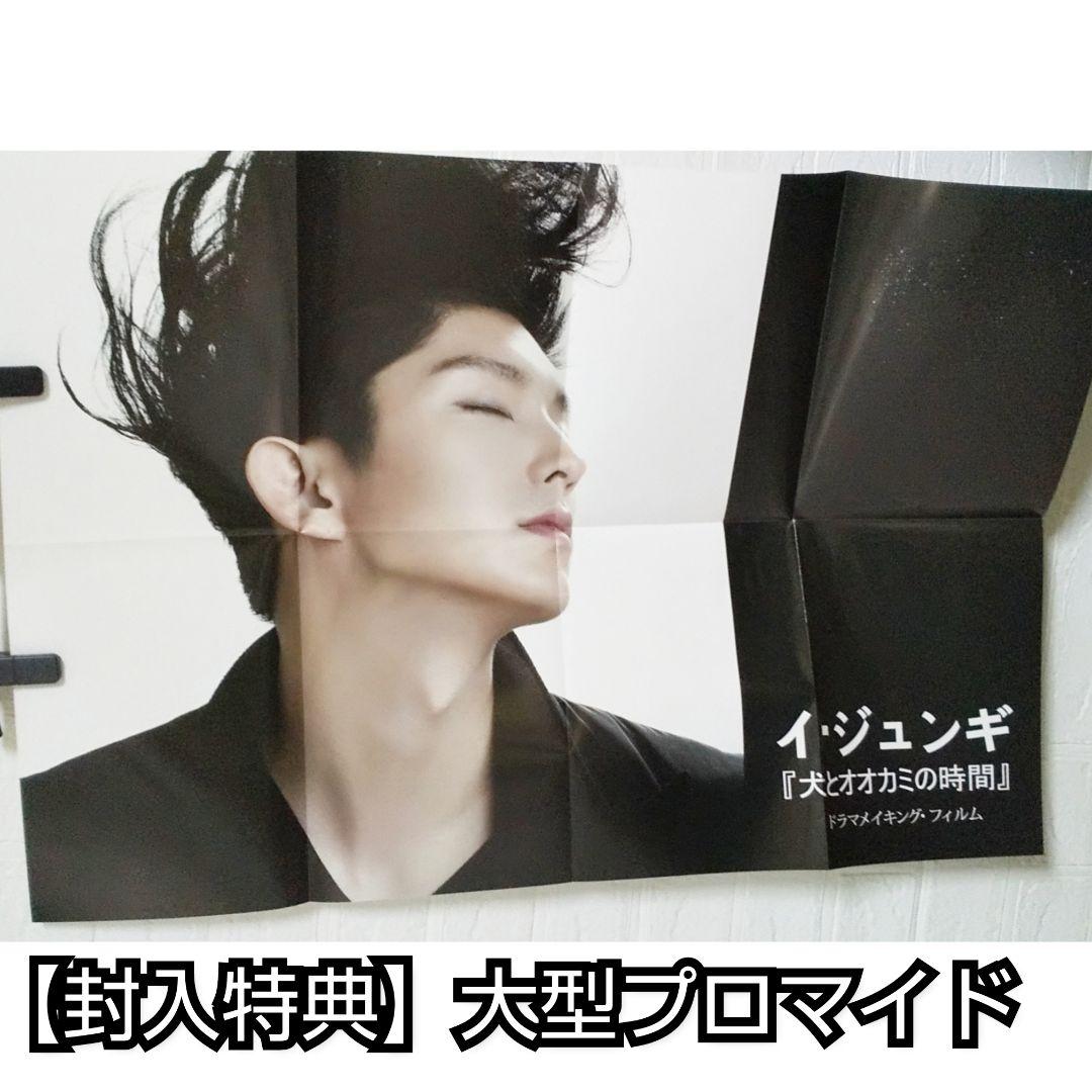 イ・ジュンギ 「犬とオオカミの時間」ドラマメイキングフィルムBOOK【日本盤