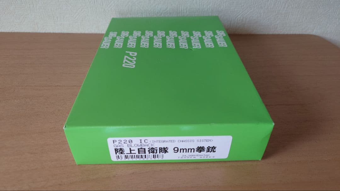 タナカワークス　SIG　P220 陸上自衛隊 9mm拳銃　ガスブローバック