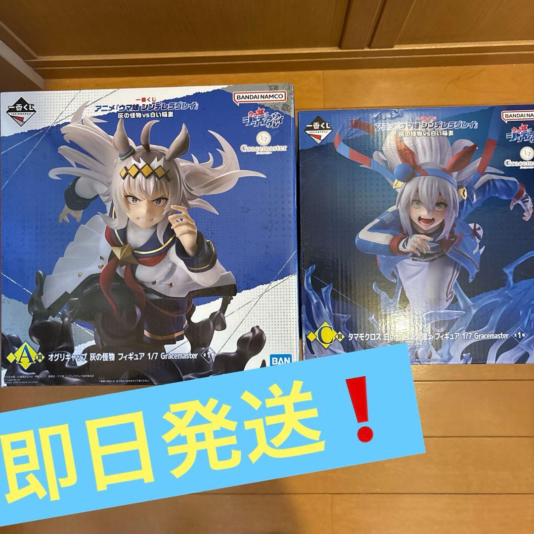 一番くじ ウマ娘 シンデレラグレイ A賞C賞 オグリキャップ