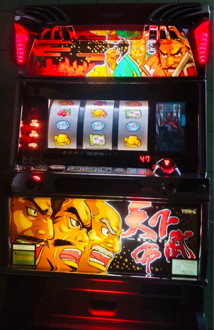 天下布武 4号機実機 山佐