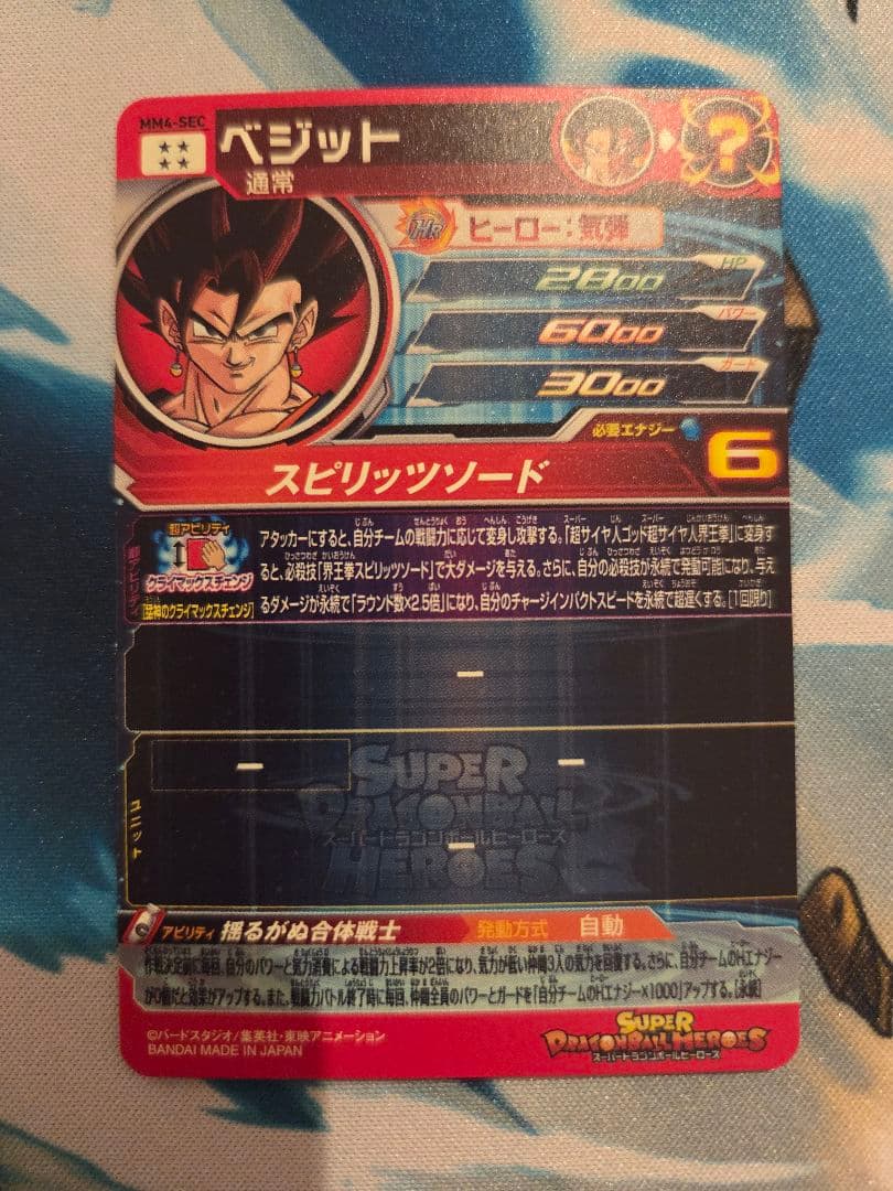 ドラゴンボールヒーローズ　クライマックスチェンジセット