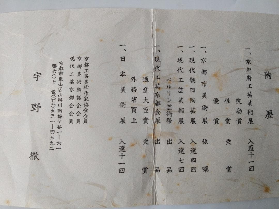 宇野徹 天目釉 茶碗 京焼 茶道具 茶器 抹茶碗 共箱 新品 未使用