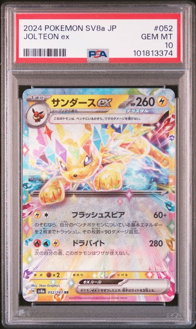 PSA10 9連番】ブイズ RR ポケモンカード テラスタルフェスex