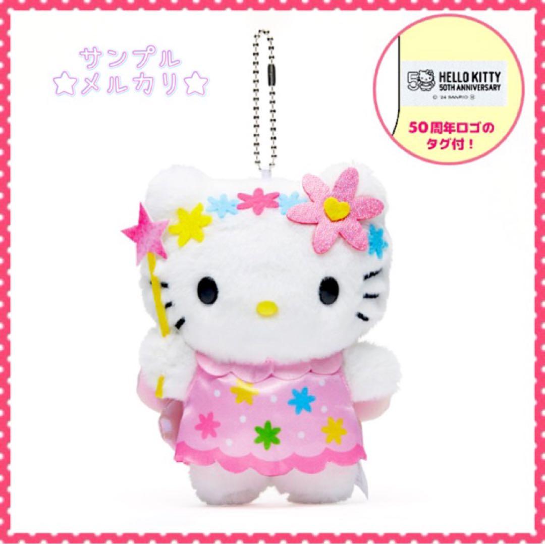 ハローキティ 50周年 ぬいぐるみチャーム 5体 BOX セブンネット限定 完売