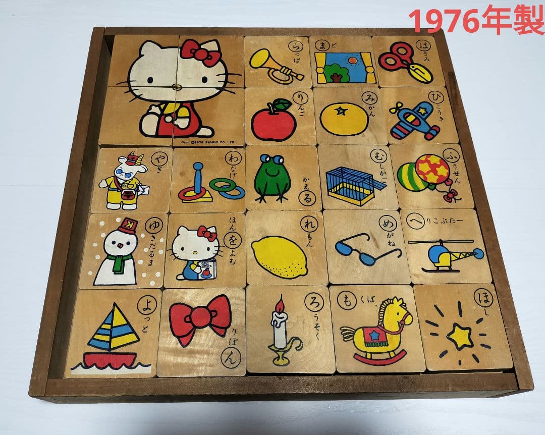 昭和レトロ ハローキティ キティちゃんのもじあそび 木製 知育玩具