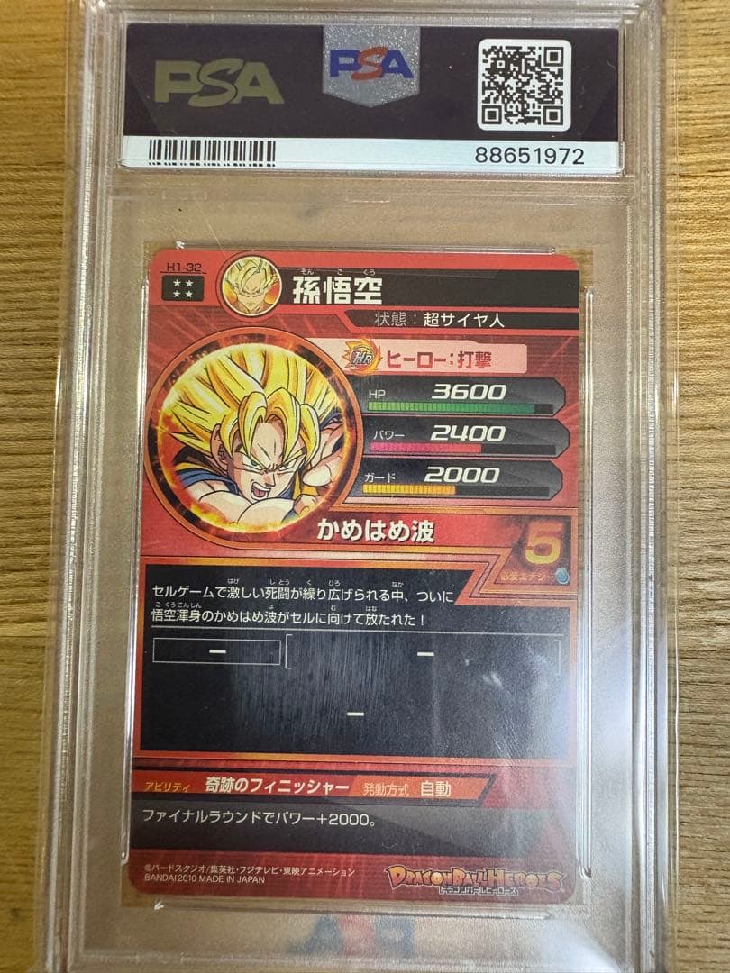 ドラゴンボールヒーローズ　psa10 H1-32 悟空 旧弾