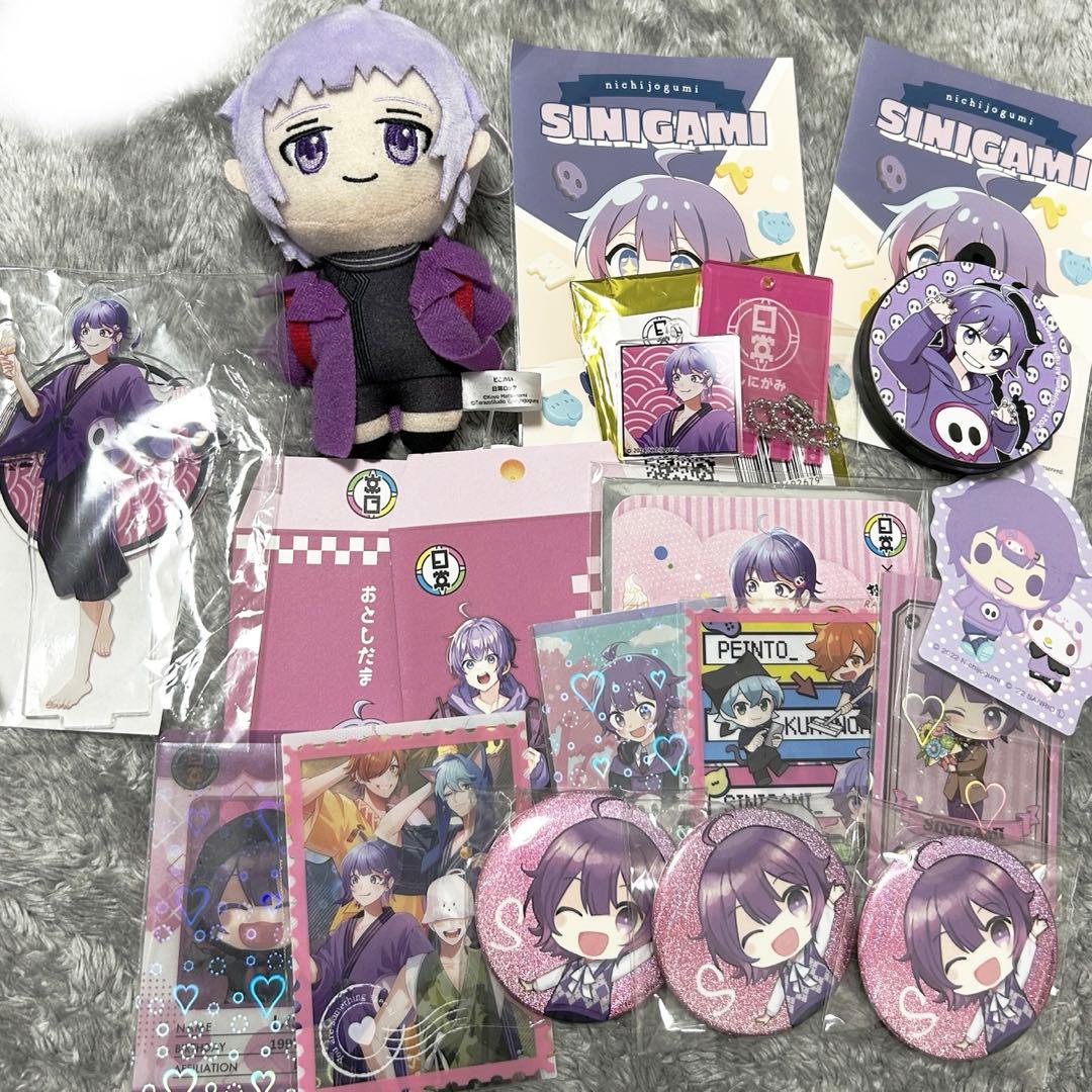 しにがみ 日常組 セット - メルカリ