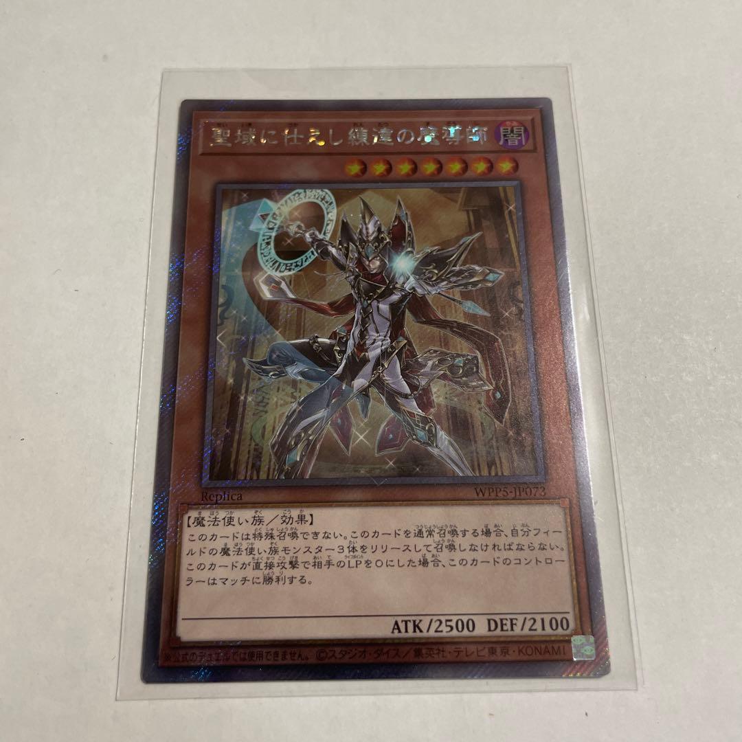 遊戯王OCG 聖域に仕えし練達の魔導師 WCS2023 公式プレイマット