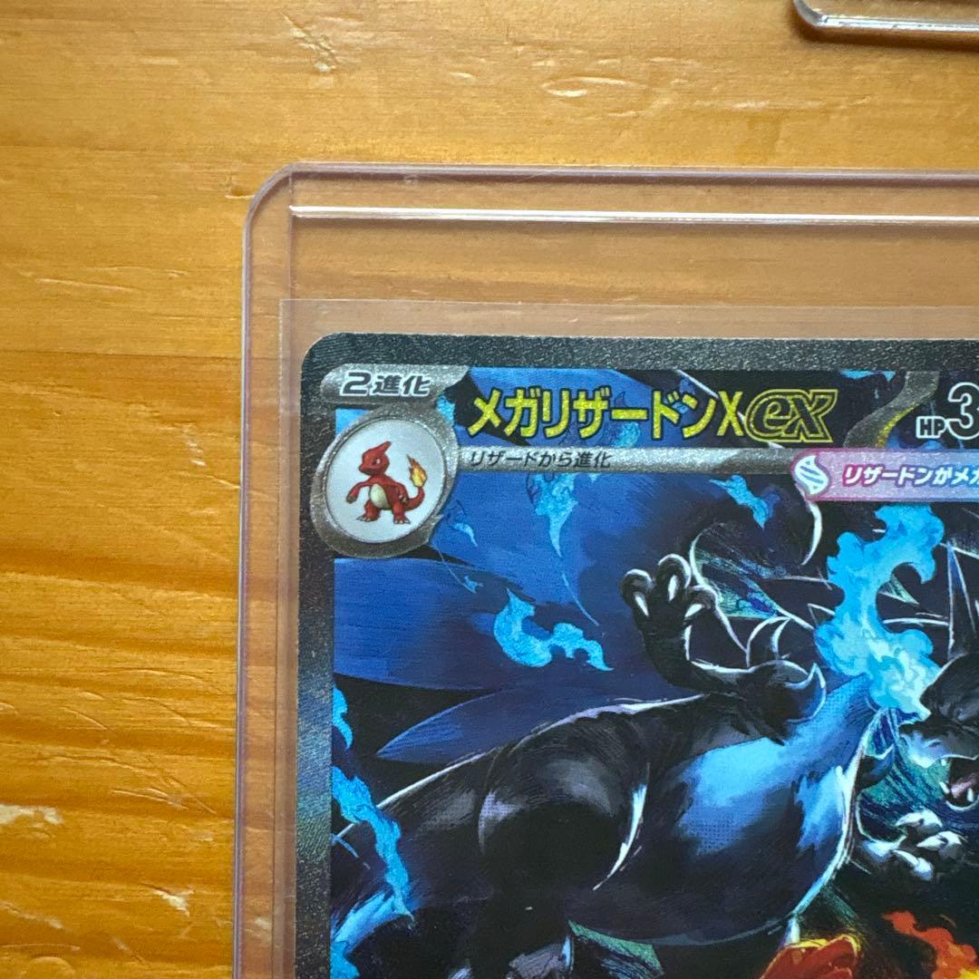 メガリザードンX EX 116/080 SAR