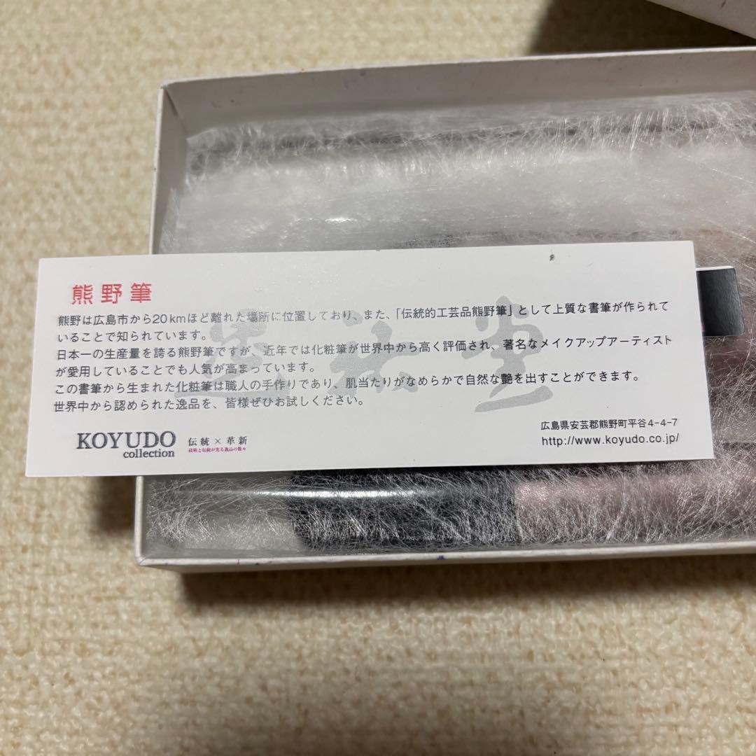 KOYUDO 晃祐堂 メイクブラシセット 熊野筆 パウダー チーク アイシャドウ
