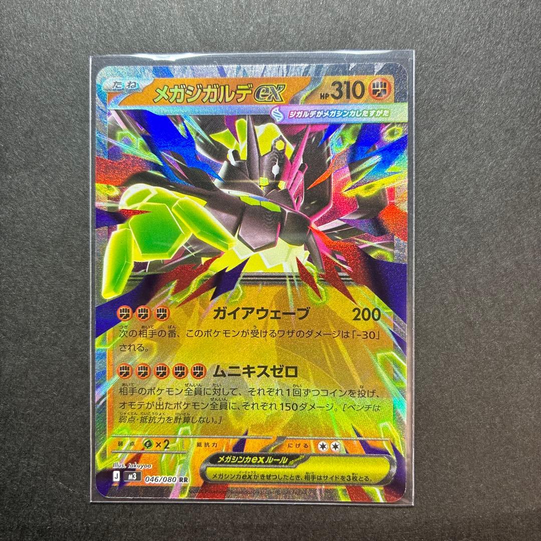 在庫3】ポケモンカード メガジガルデex - メルカリ