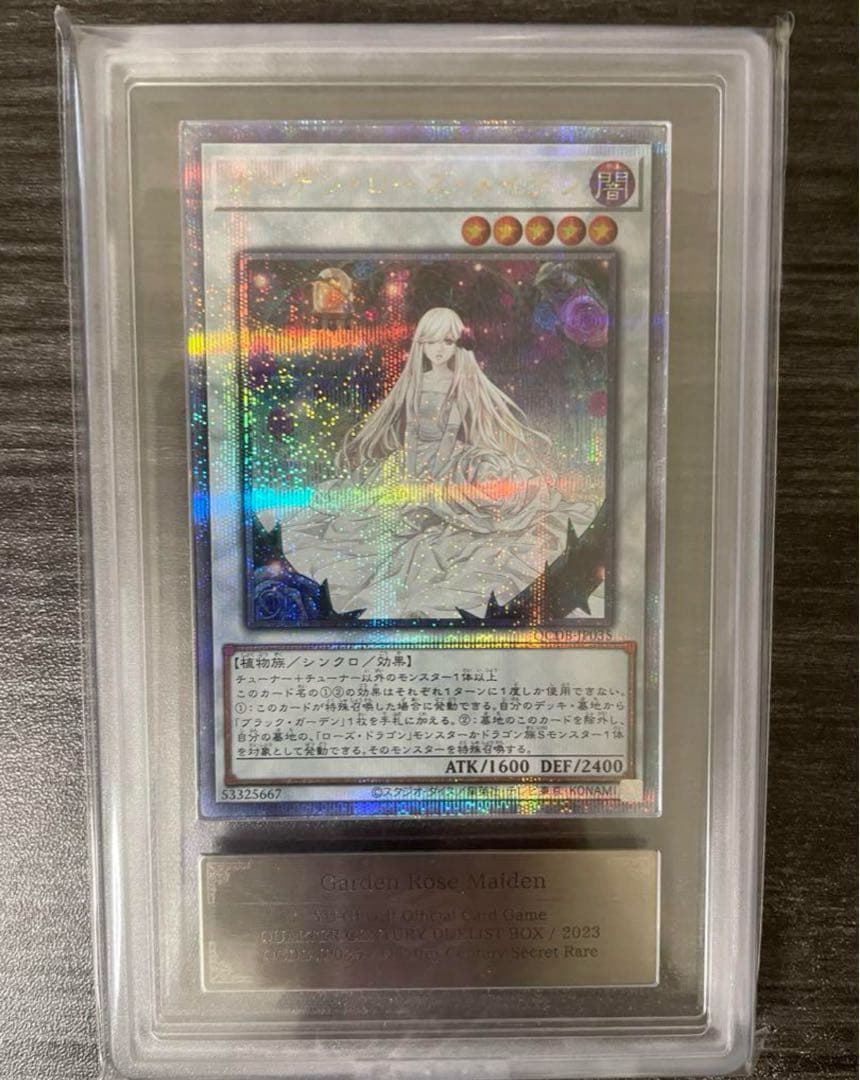 ARS10+ ガーデン ローズ　メイデン 25thシークレットレア クオシク