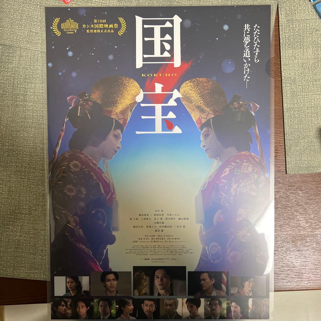 台湾 限定 映画 国宝 吉沢亮 特典 A3 ポスター 吉沢 亮 - メルカリ