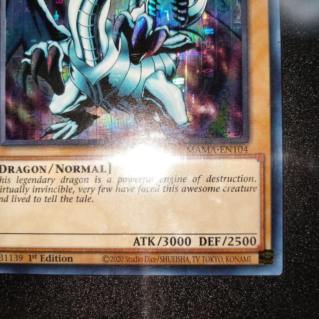 プンキー　秘蔵 極美品 ブルーアイズ ファラオズシークレット 青眼の白龍