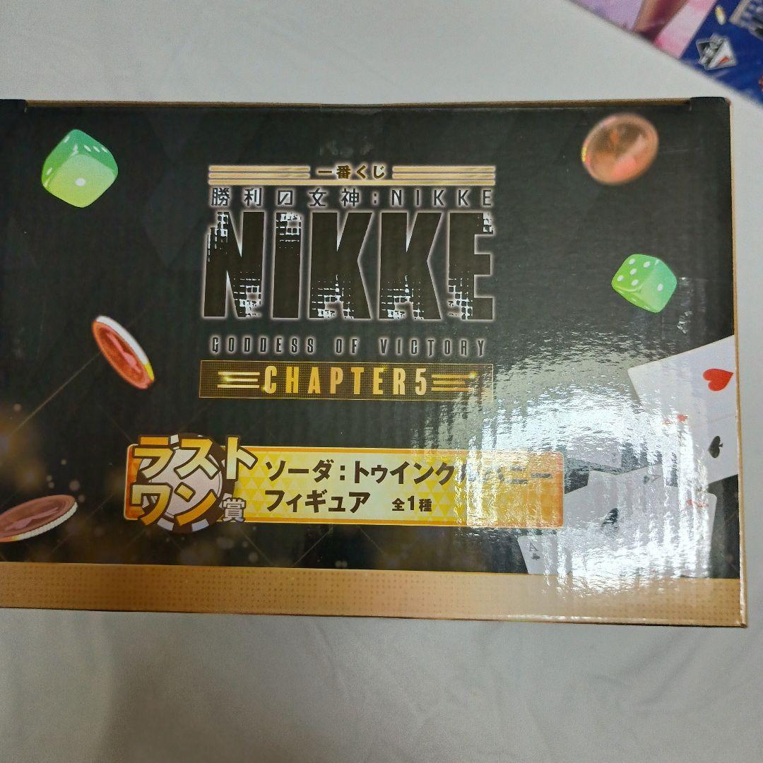 一番くじNIKKE　ソーダラストワン賞、D賞、H賞、I賞
