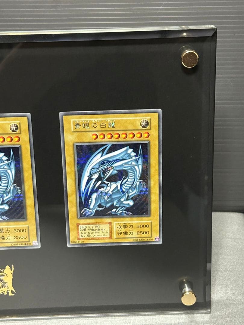 青眼の白龍 3枚セット 25周年記念